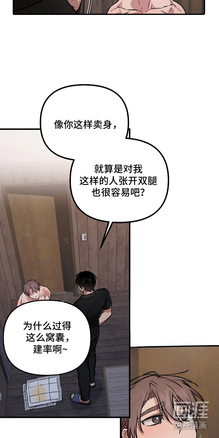 活体快递第8话图