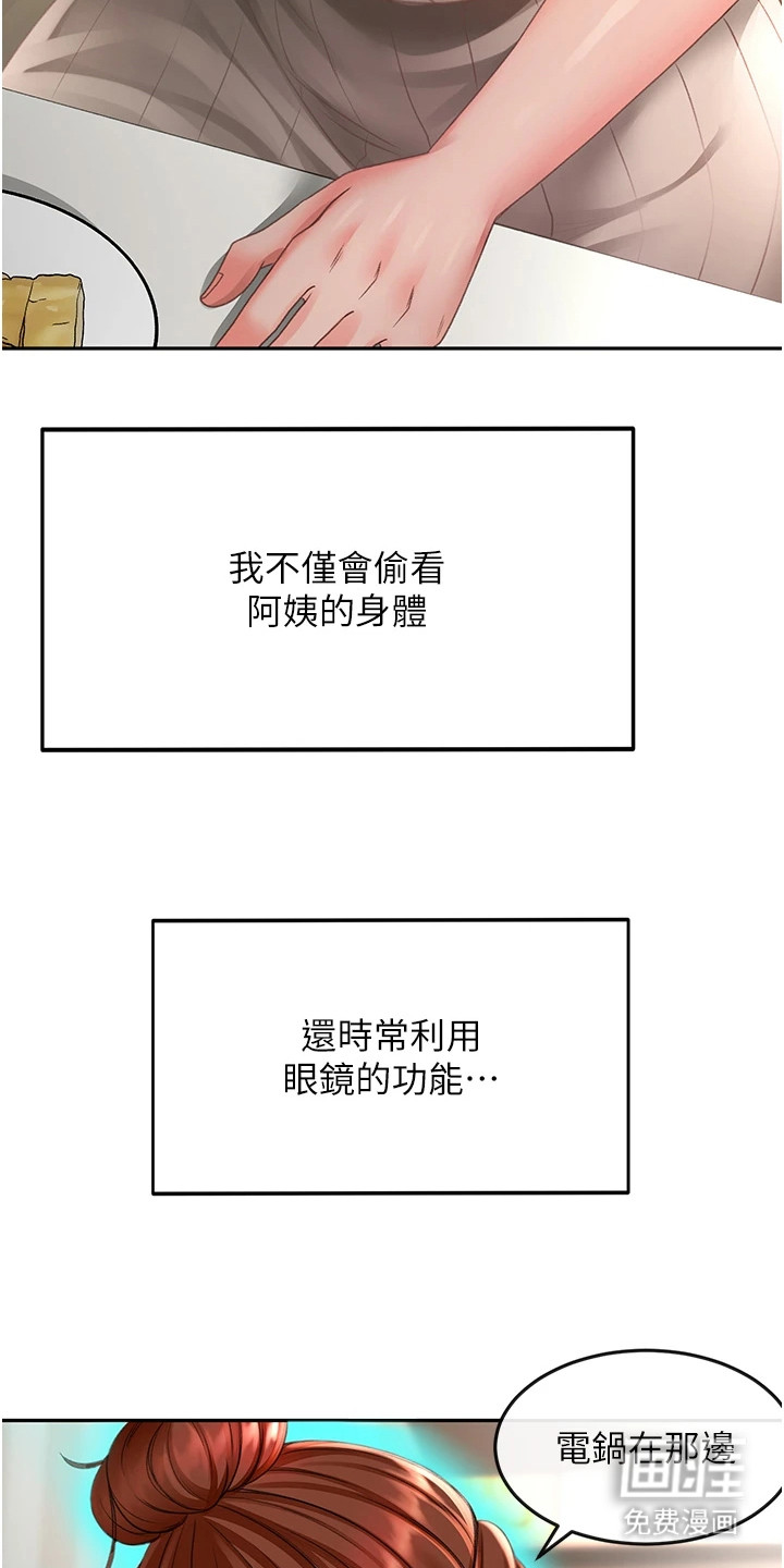 幻镜变形记漫画-图5