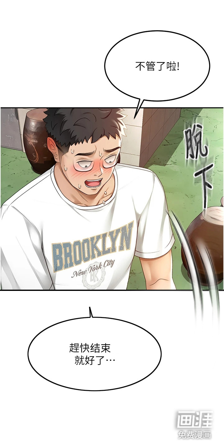 幻镜变形记漫画-图18