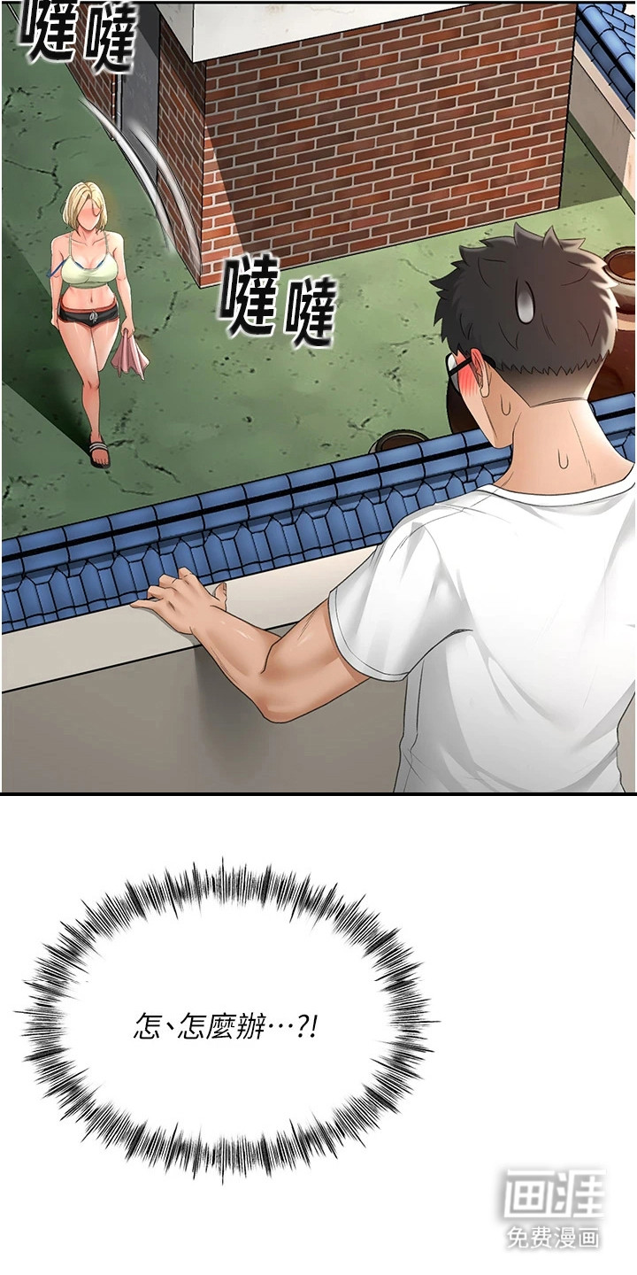 幻镜变形记漫画-图14