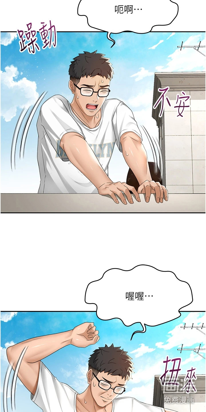 幻镜变形记漫画-图16