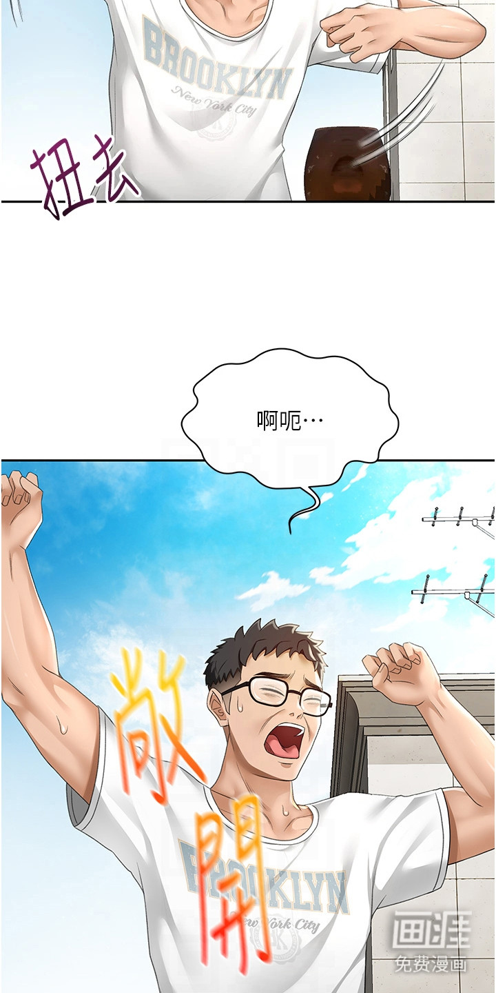 幻镜变形记漫画-图17