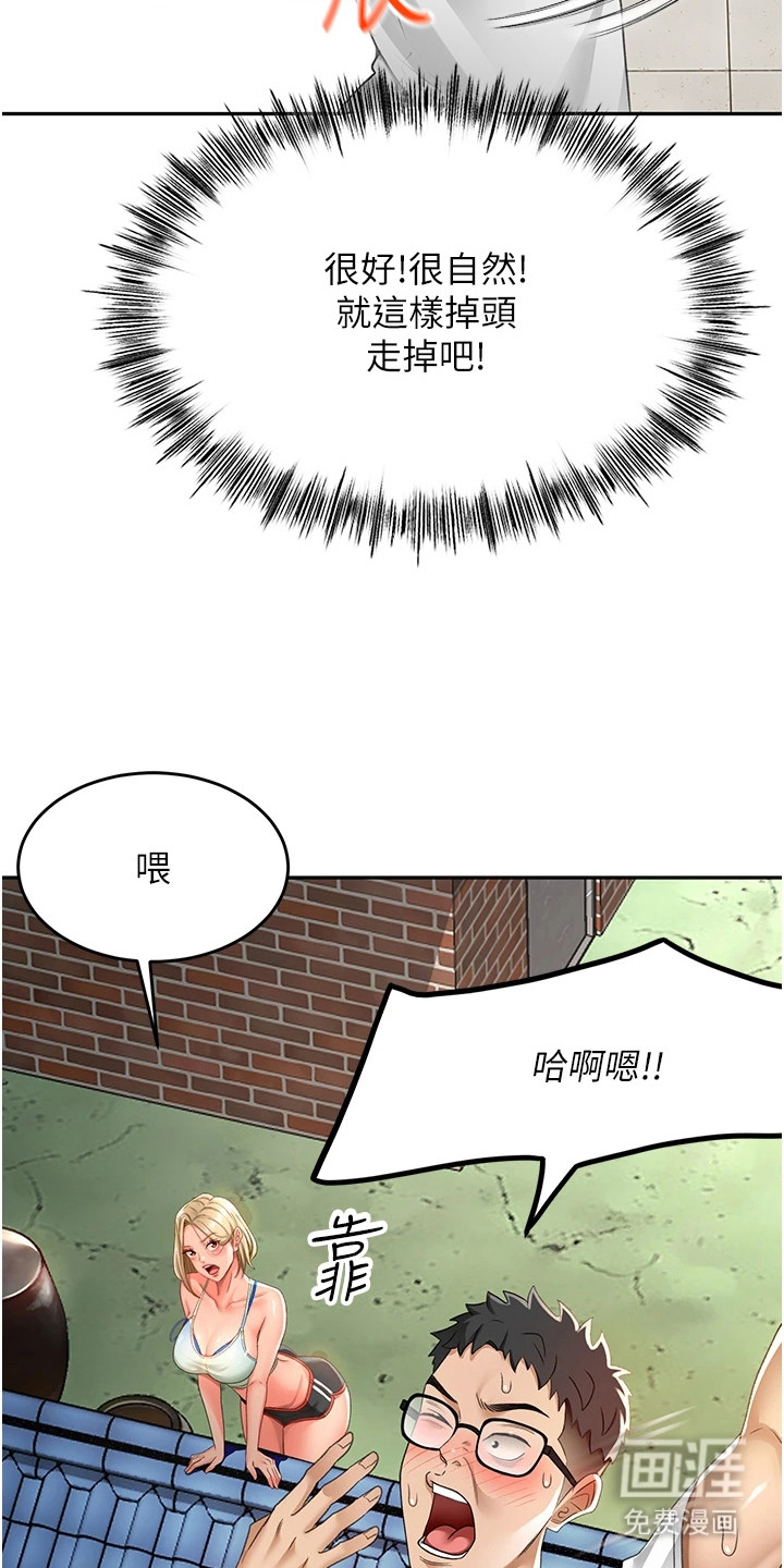 幻镜变形记漫画-图19