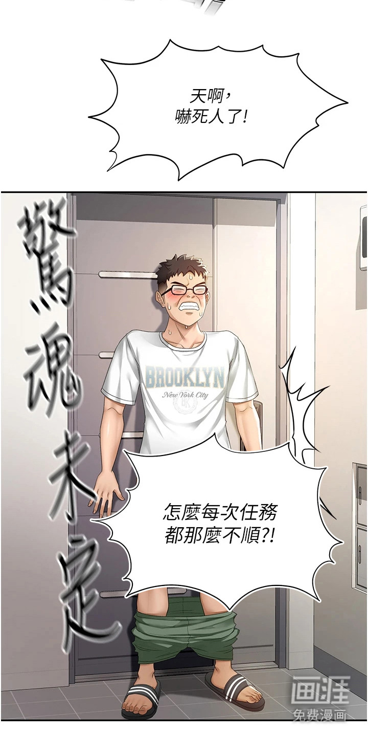 幻镜变形记漫画-图22