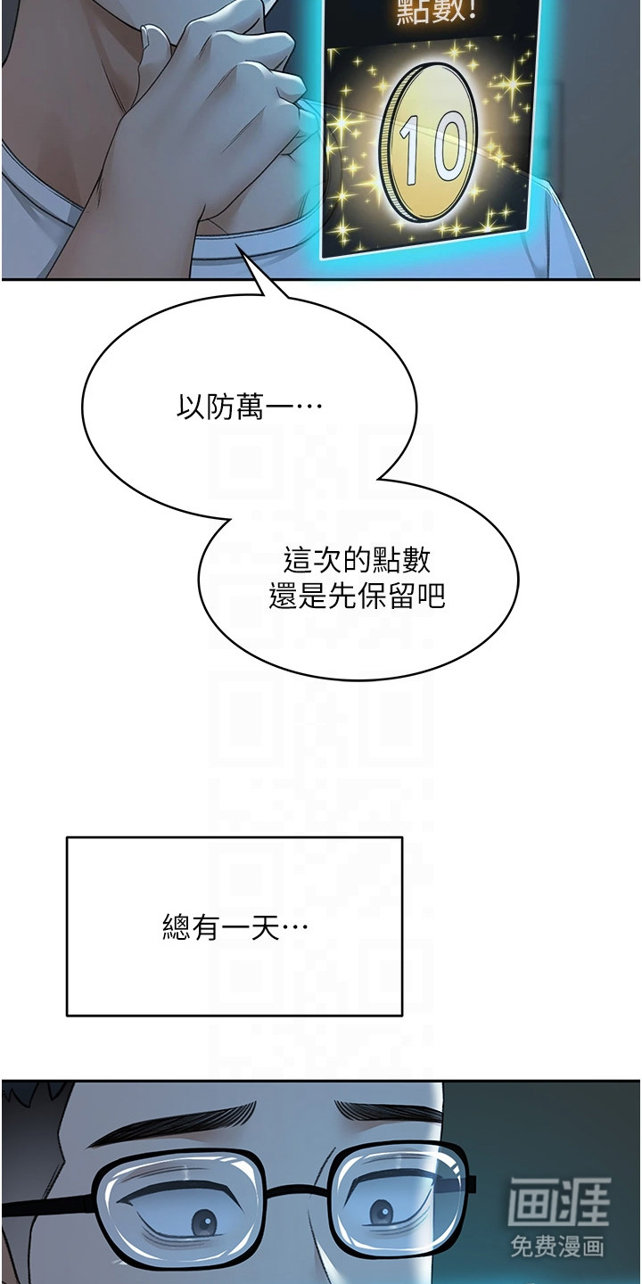幻镜变形记漫画-图6