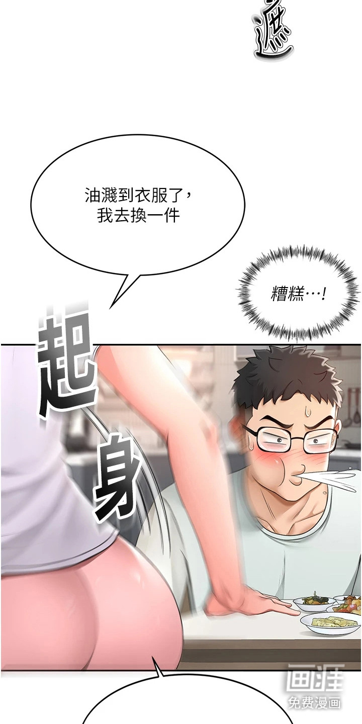 幻镜变形记漫画-图23