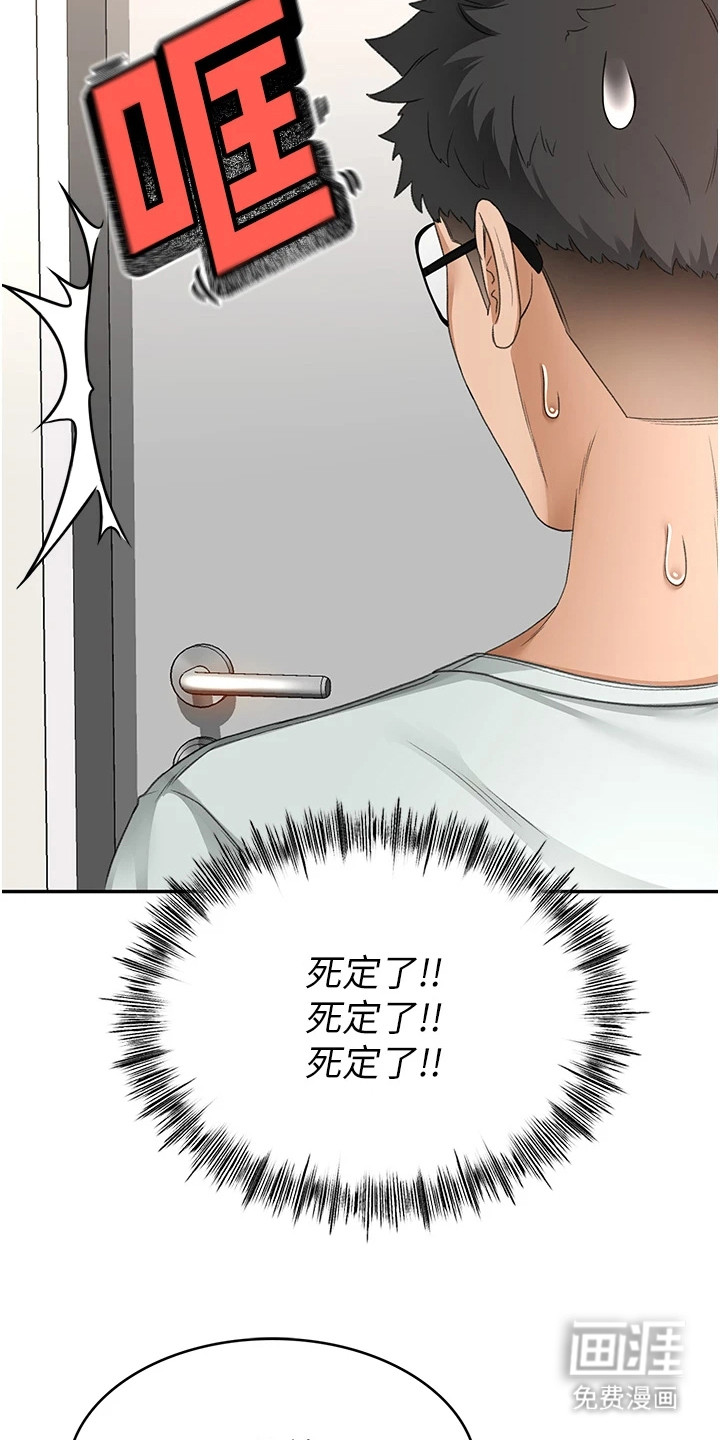 幻镜变形记漫画-图17