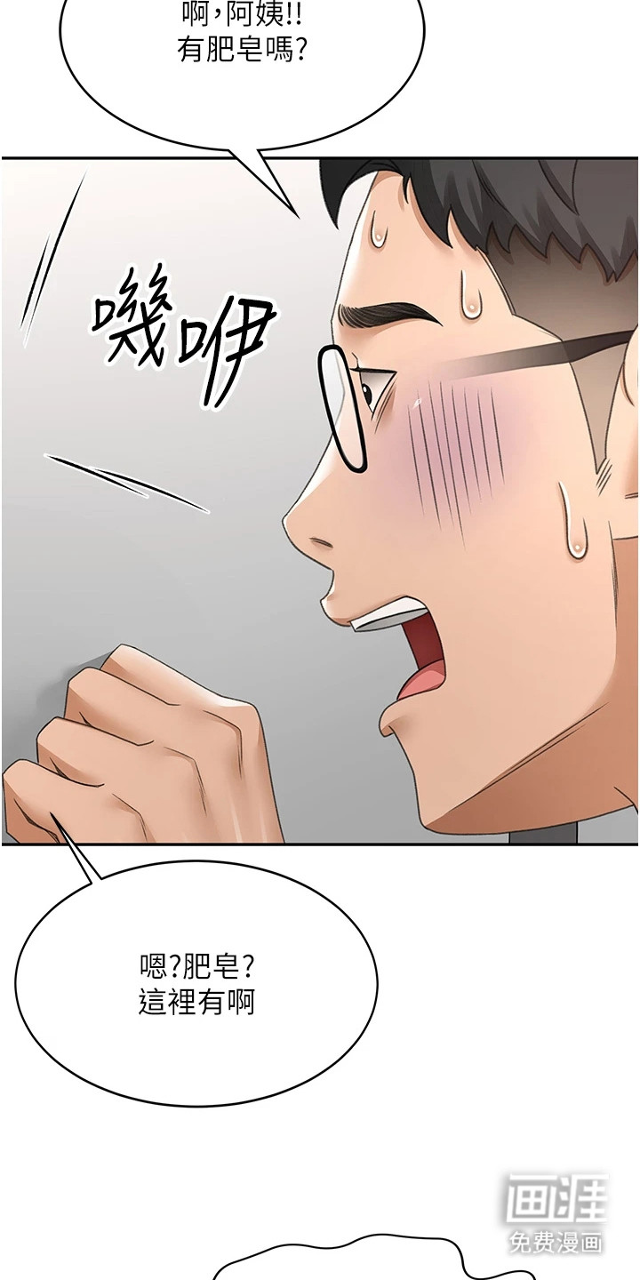 幻镜变形记漫画-图18