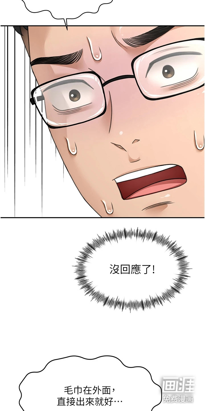幻镜变形记漫画-图20