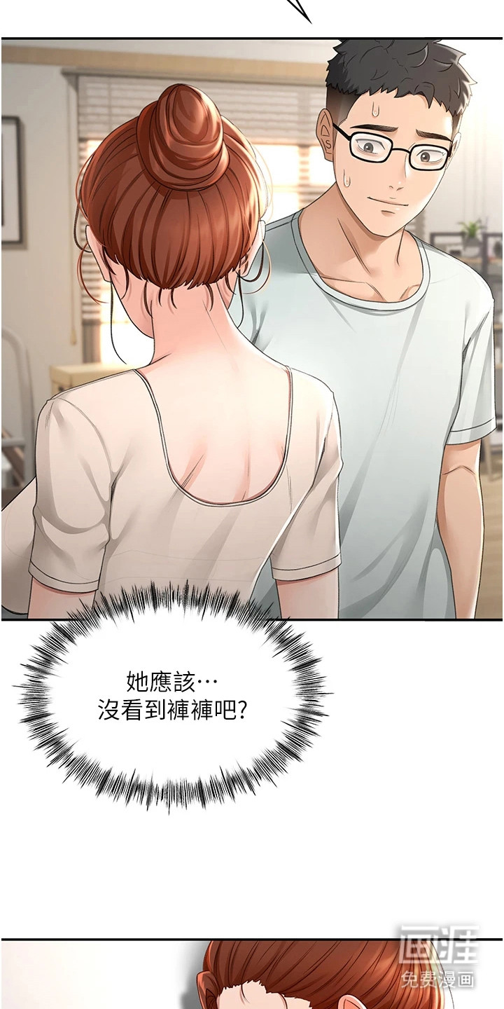 幻镜变形记漫画-图24