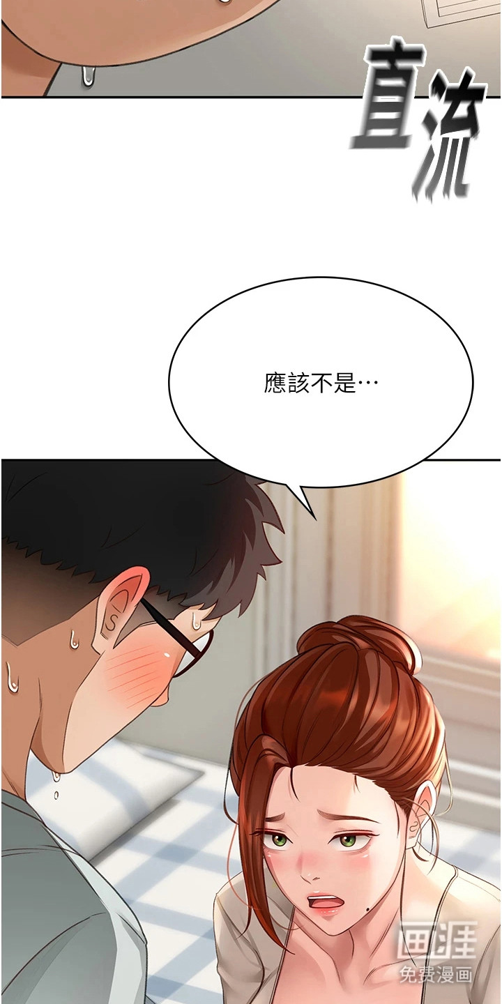 幻镜变形记漫画-图6