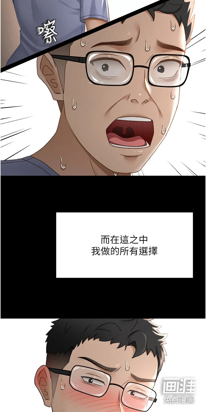 幻镜变形记漫画-图11