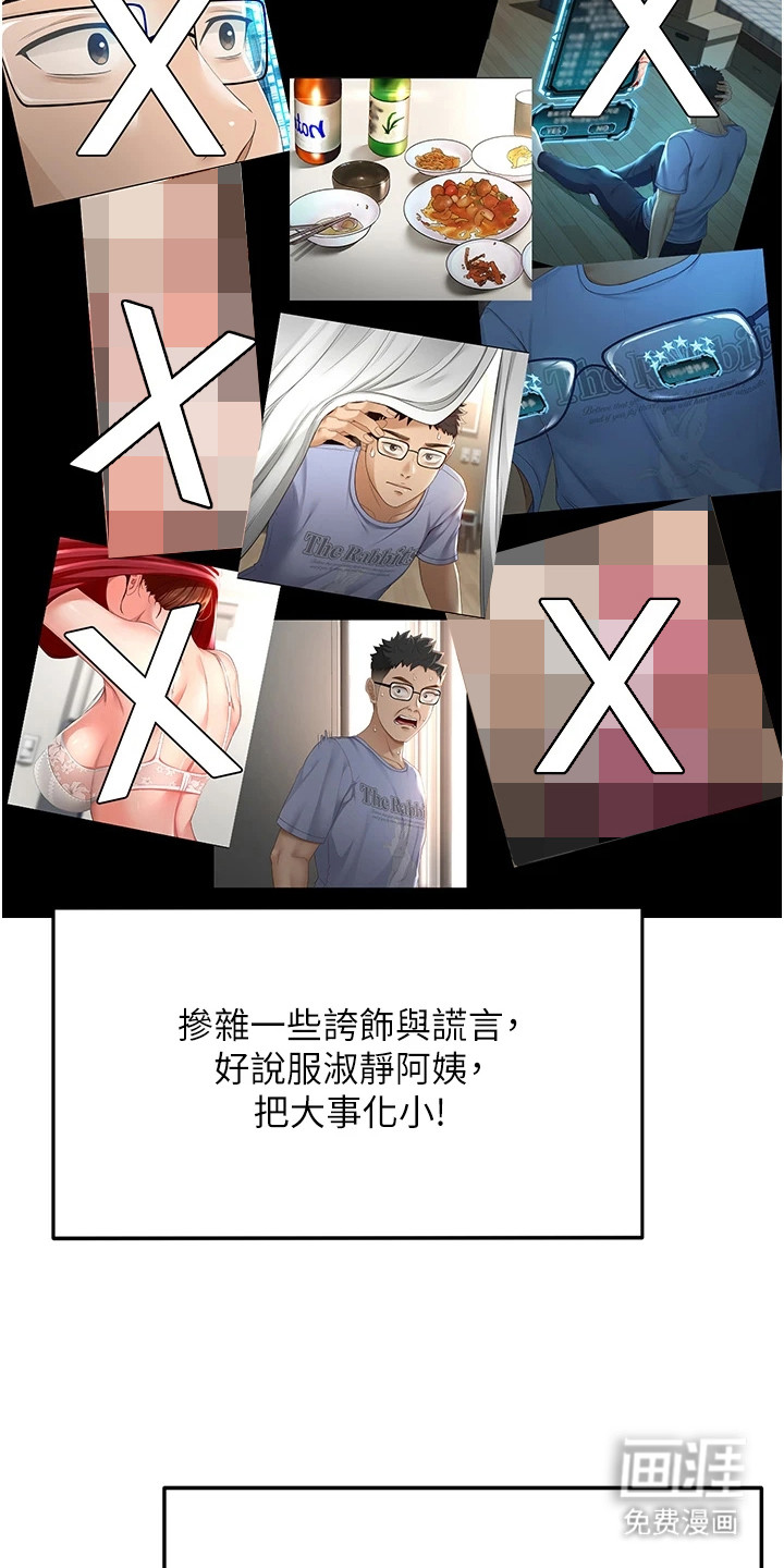 幻镜变形记漫画-图17