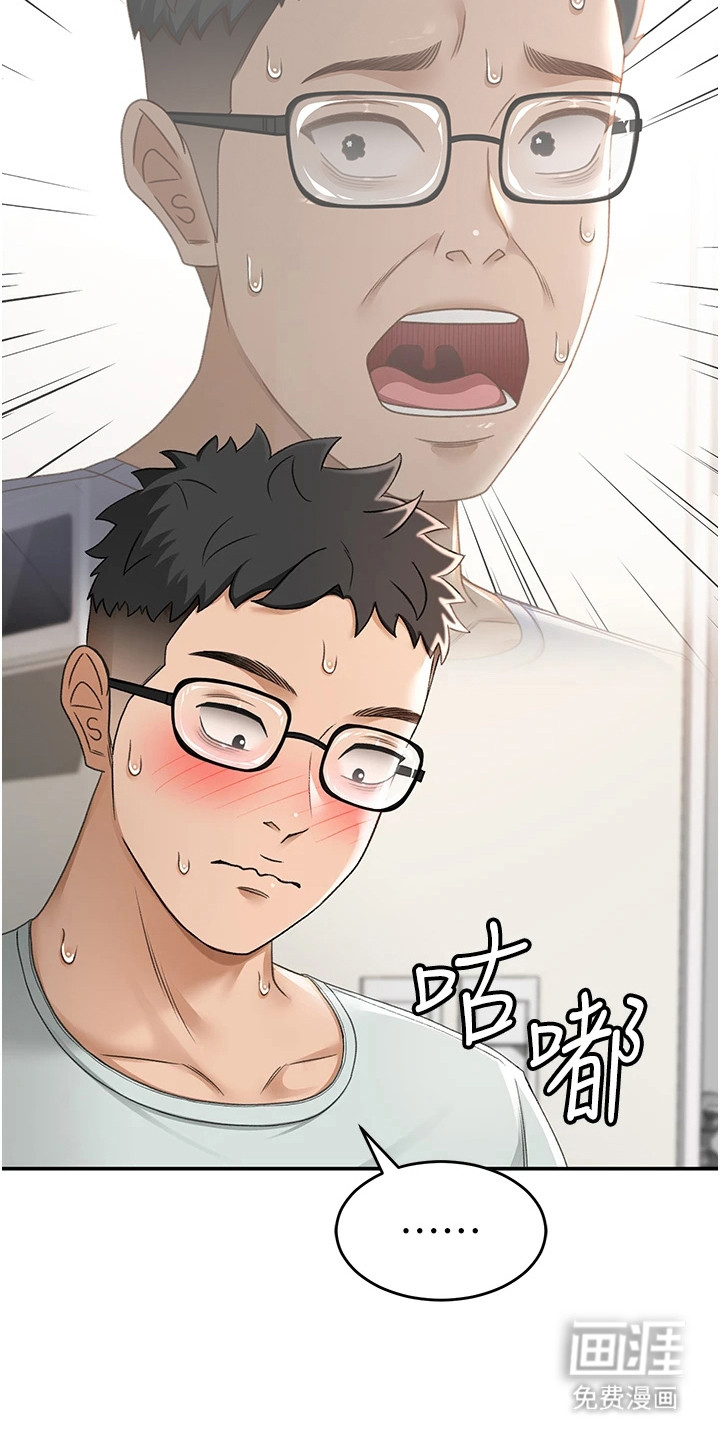 幻镜变形记漫画-图23