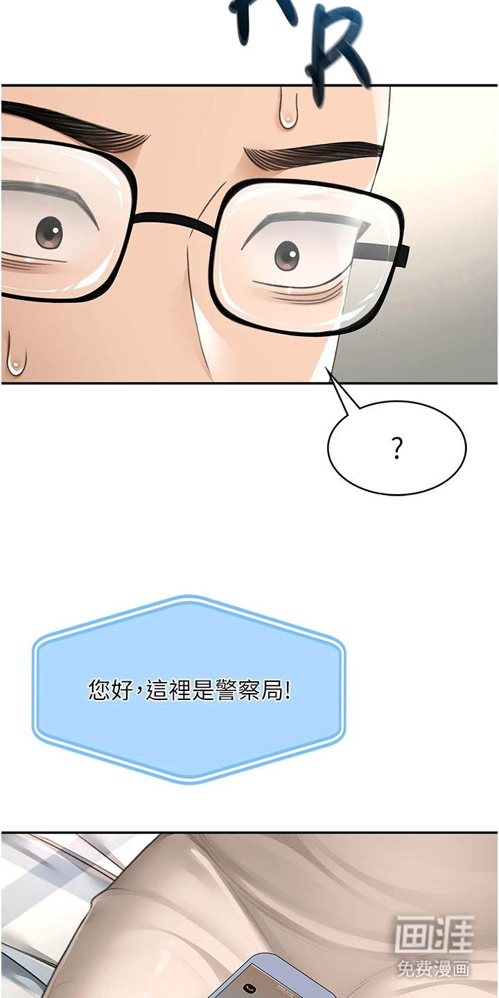 幻镜变形记漫画-图5