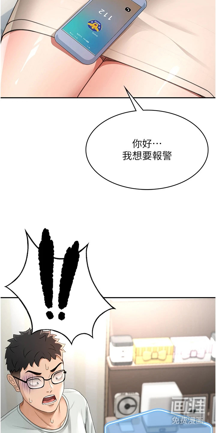 幻镜变形记漫画-图6