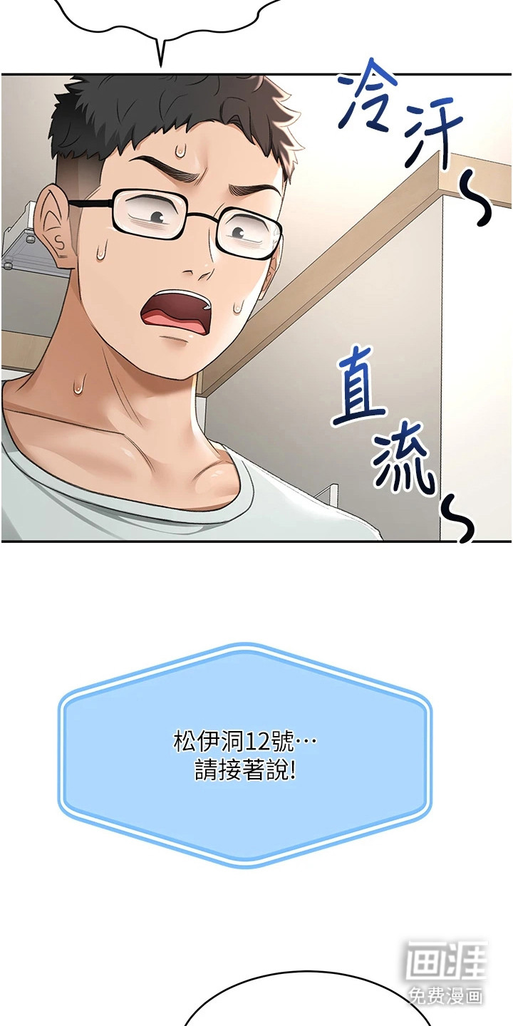 幻镜变形记漫画-图8