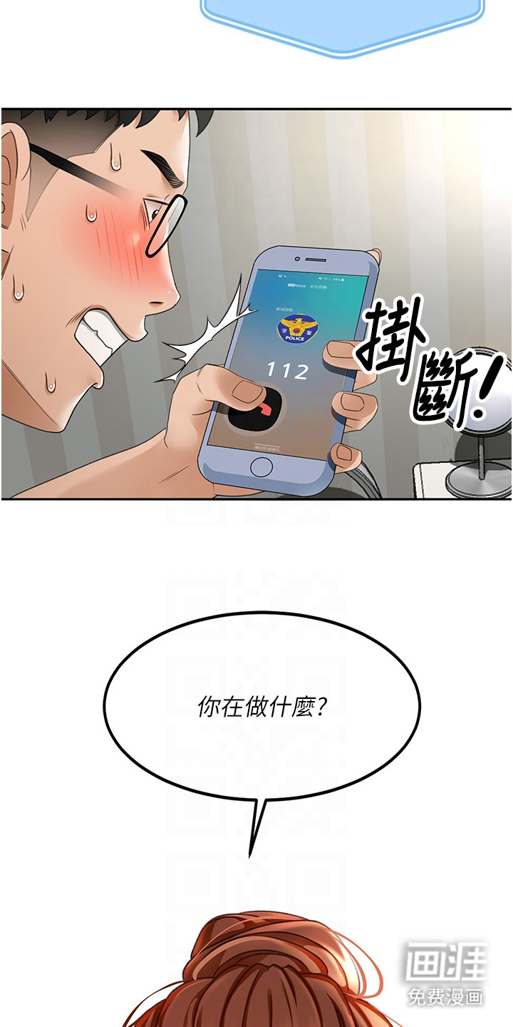 幻镜变形记漫画-图10