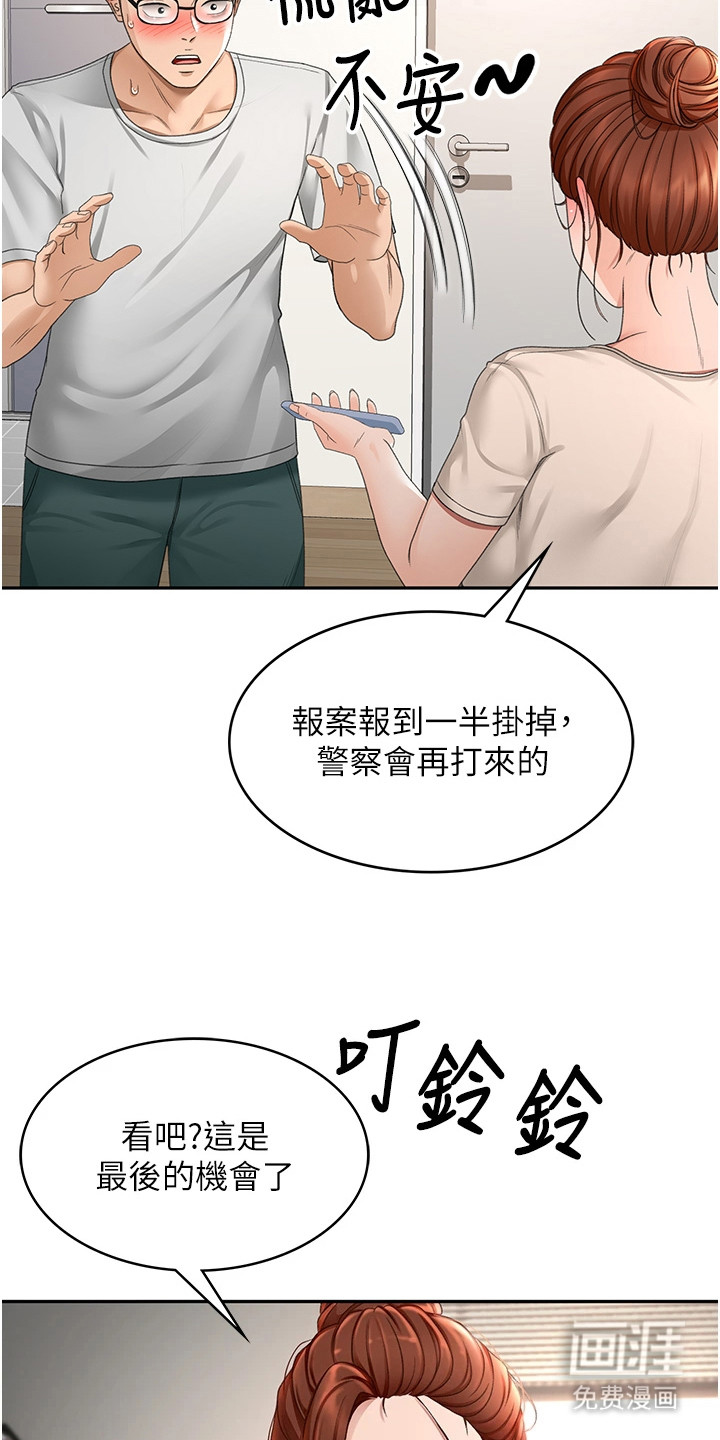 幻镜变形记漫画-图14