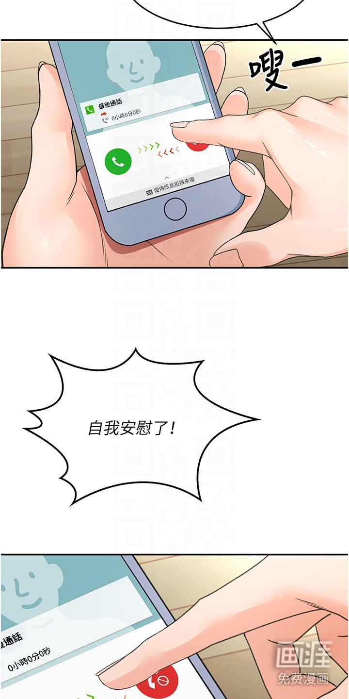 幻镜变形记漫画-图16