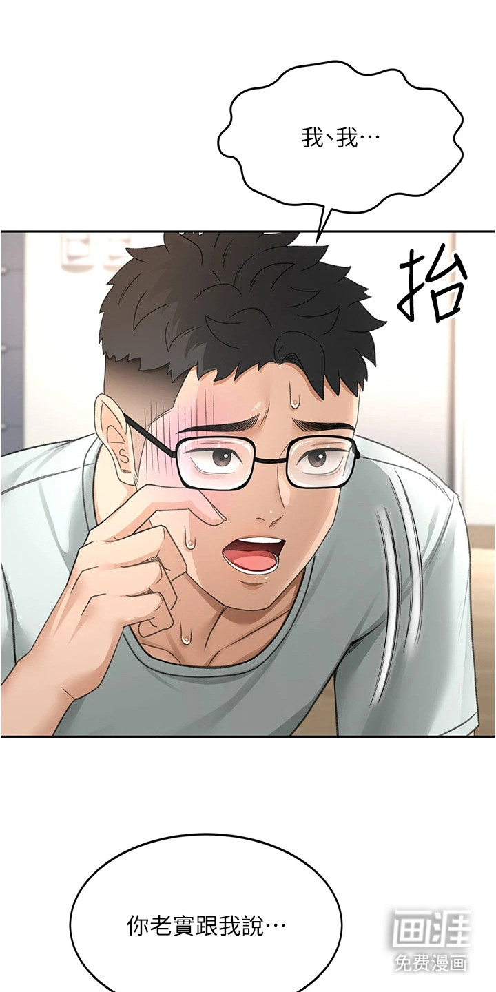 幻镜变形记漫画-图6