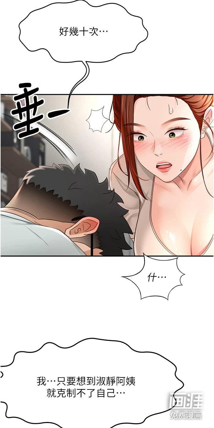 幻镜变形记漫画-图8