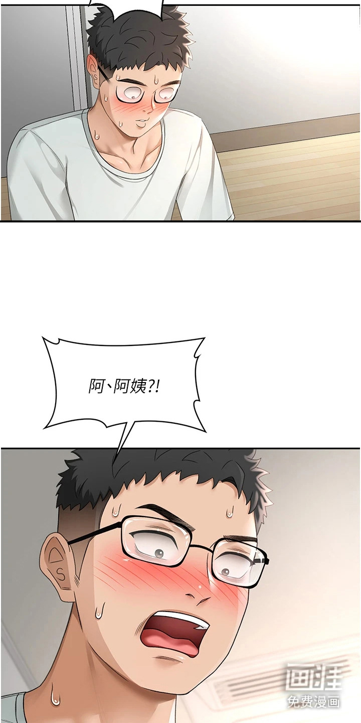 幻镜变形记漫画-图16