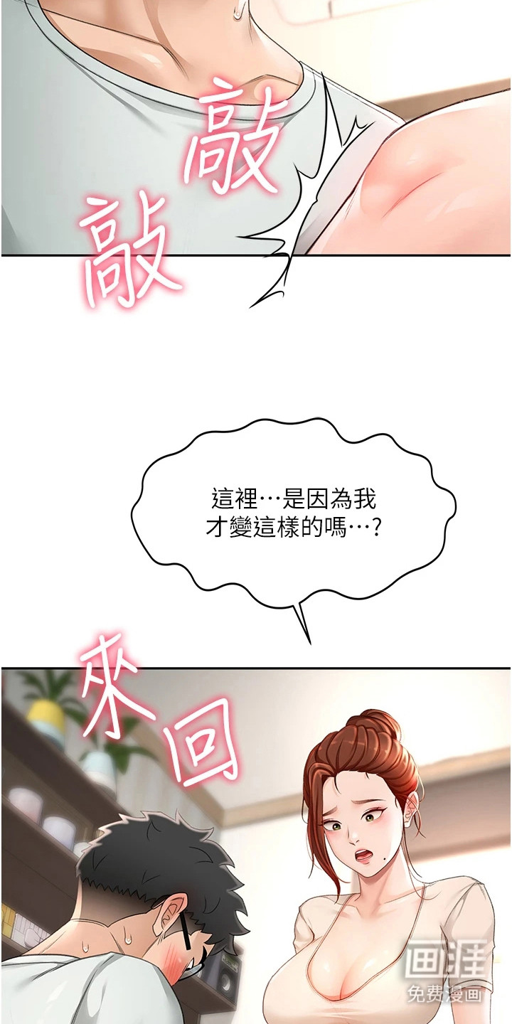 幻镜变形记漫画-图17