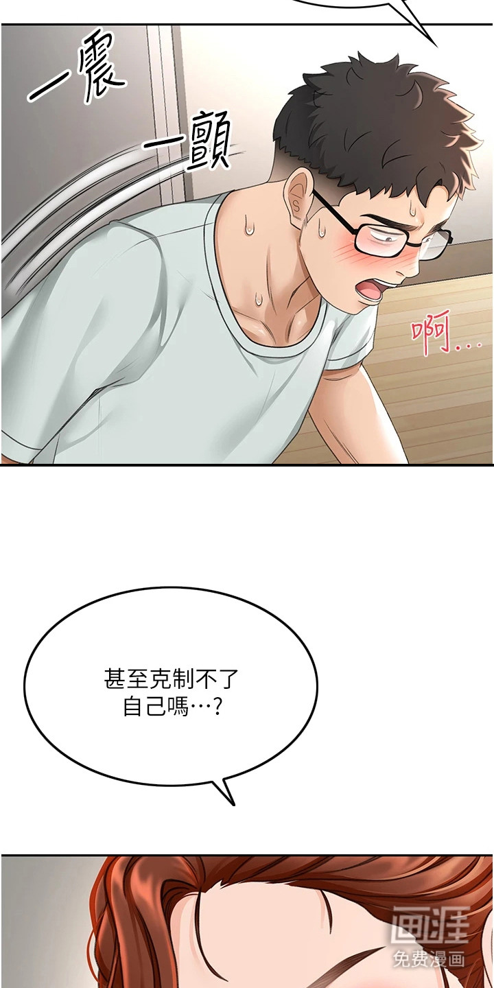 幻镜变形记漫画-图19