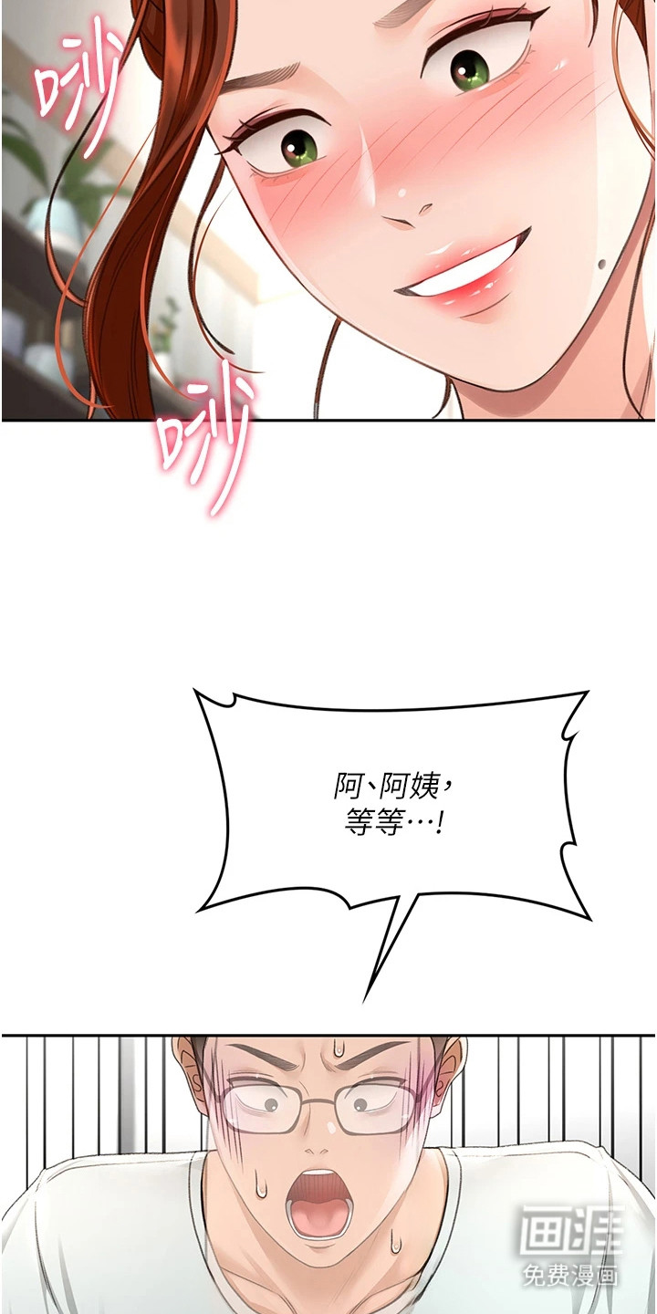幻镜变形记漫画-图20