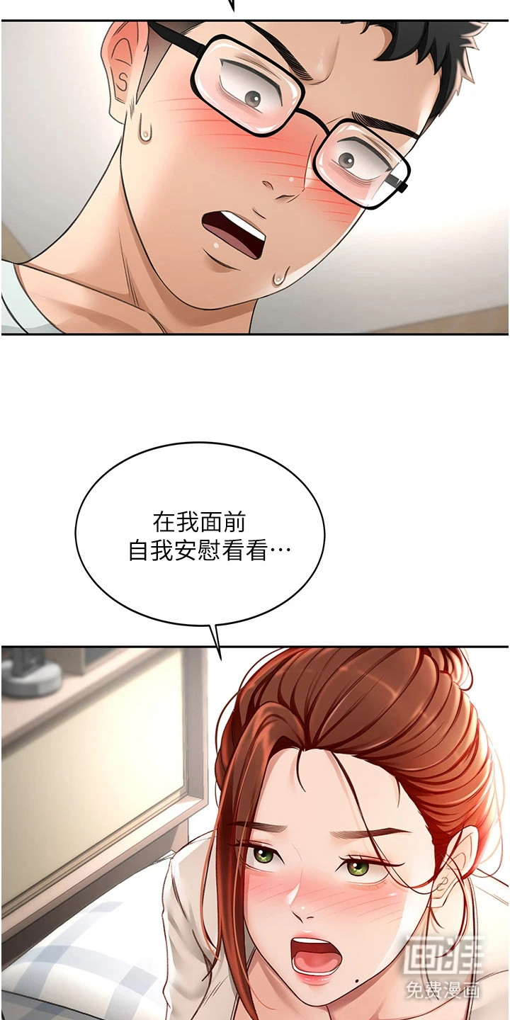 幻镜变形记漫画-图4