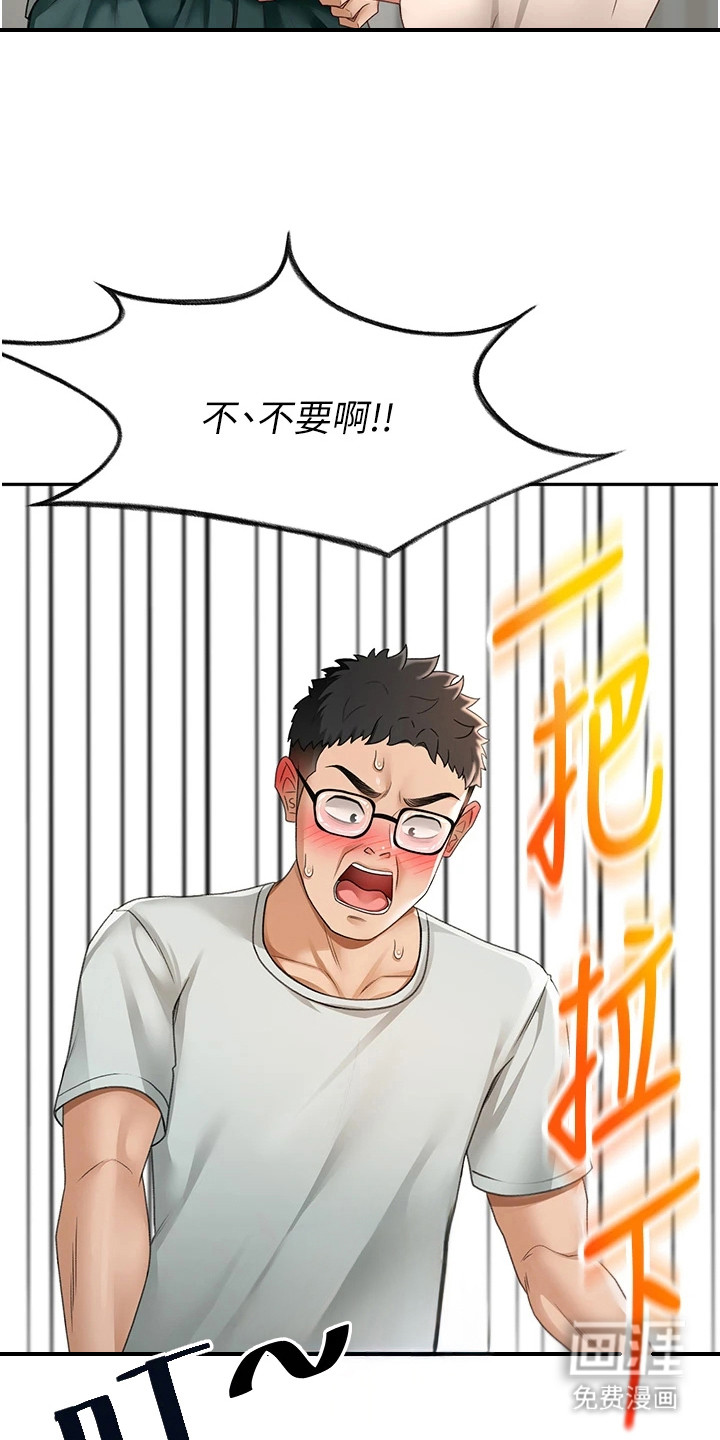 幻镜变形记漫画-图8