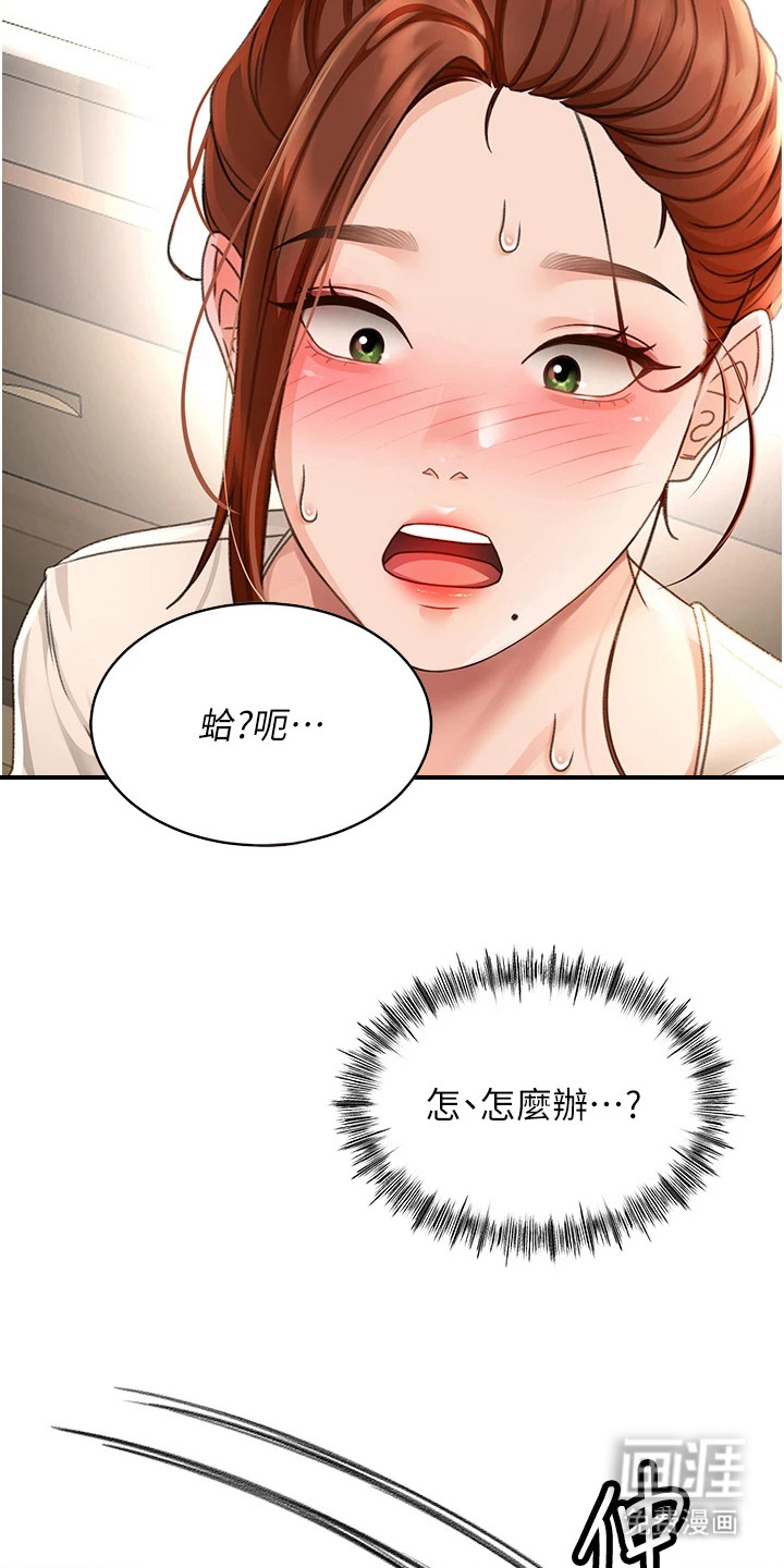 幻镜变形记漫画-图13