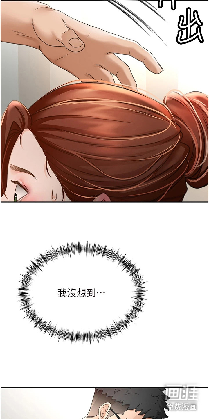 幻镜变形记漫画-图14