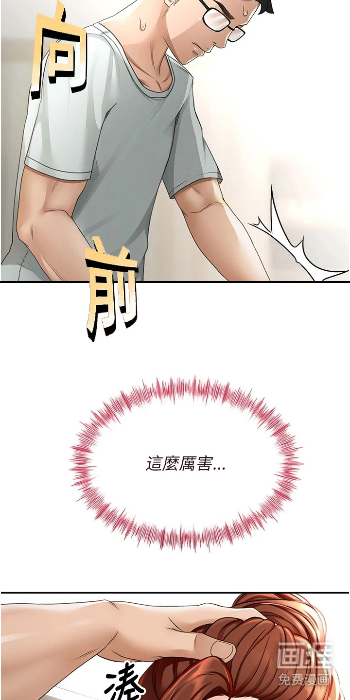 幻镜变形记漫画-图15