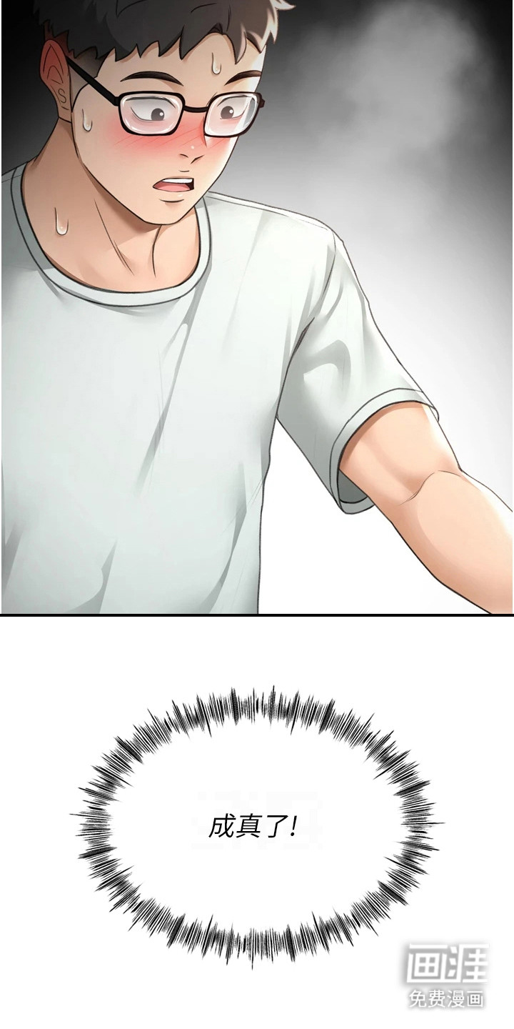 幻镜变形记漫画-图19