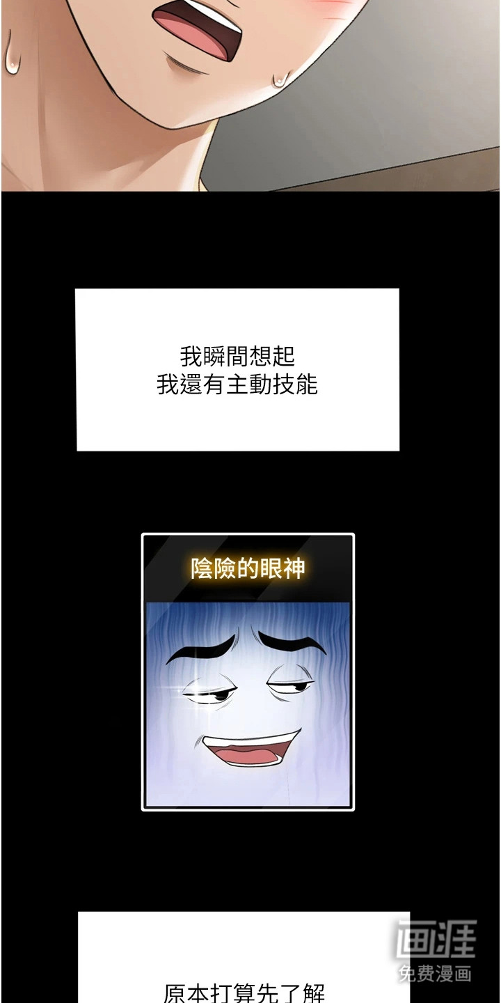 幻镜变形记漫画-图23