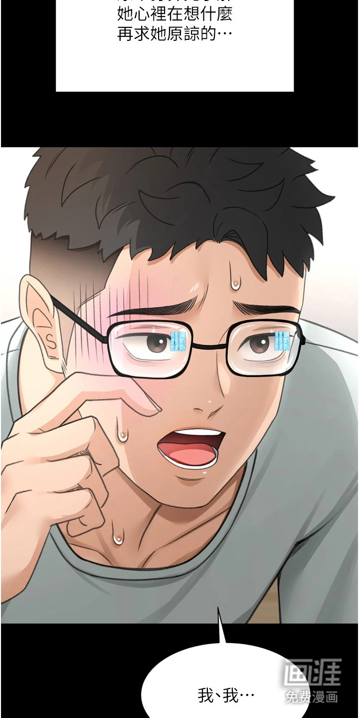 幻镜变形记漫画-图24