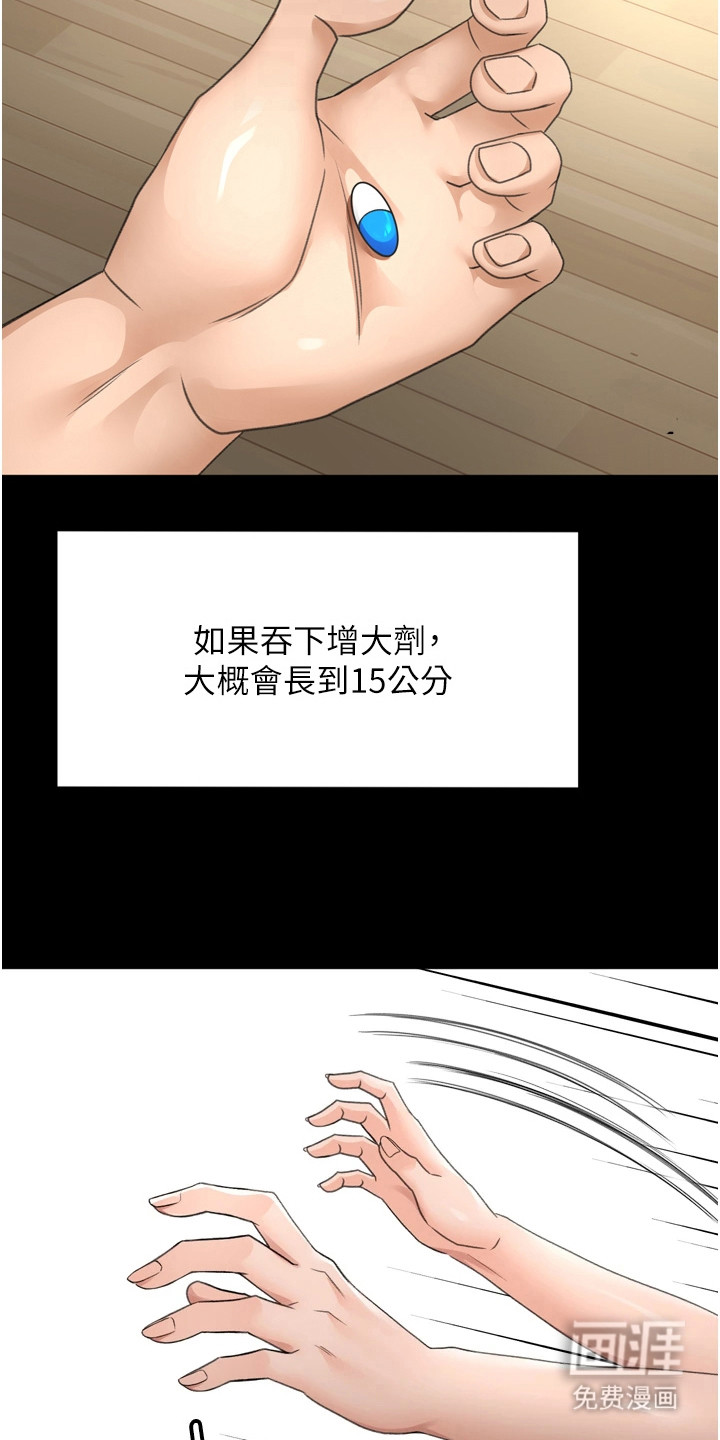 幻镜变形记漫画-图5