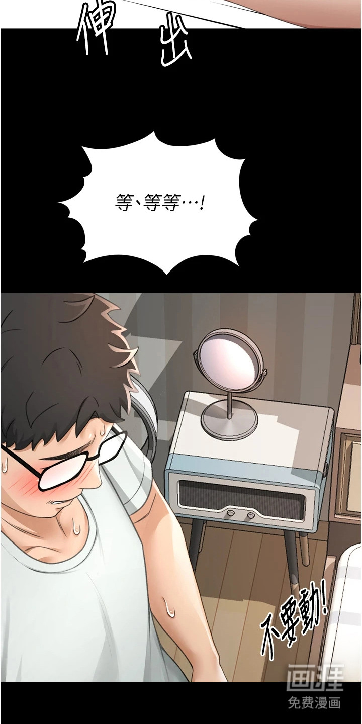 幻镜变形记漫画-图6