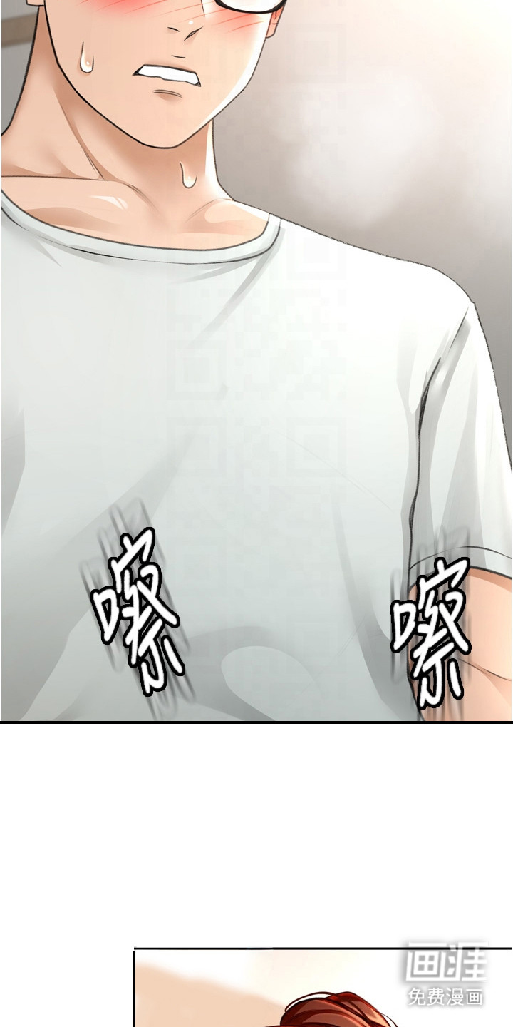 幻镜变形记漫画-图16