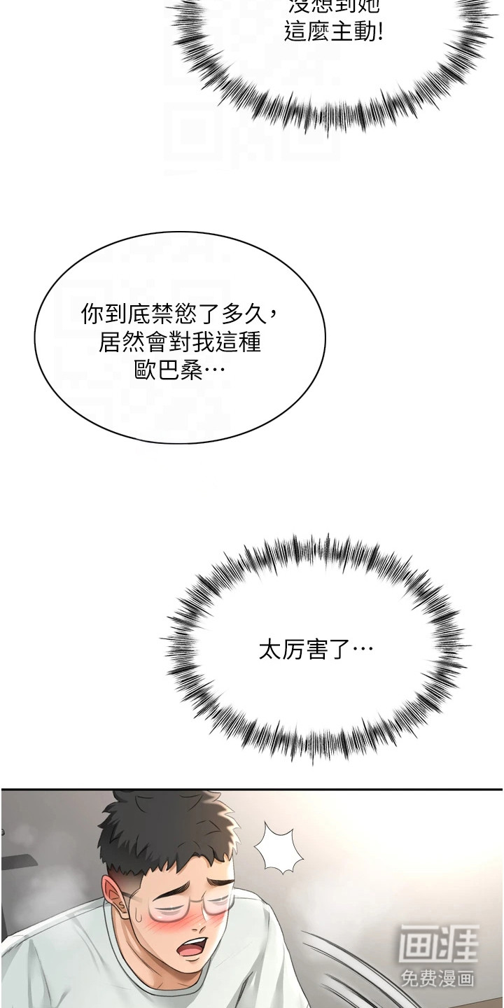 幻镜变形记漫画-图20