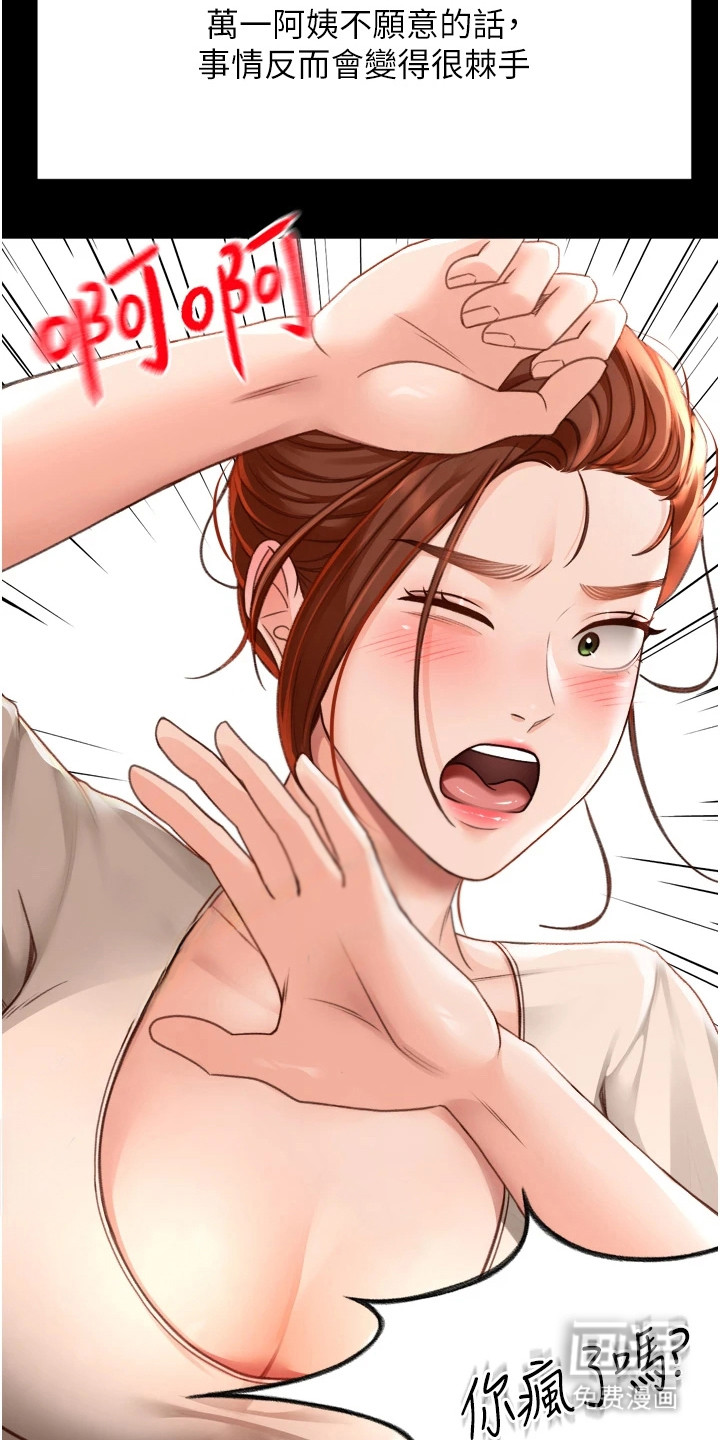 幻镜变形记漫画-图23