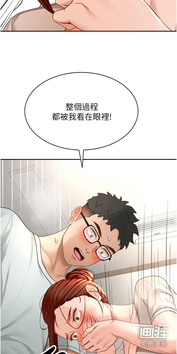 幻镜变形记漫画-图7