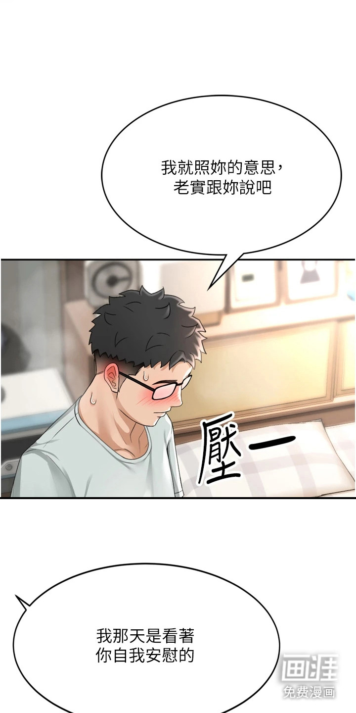 幻镜变形记漫画-图15