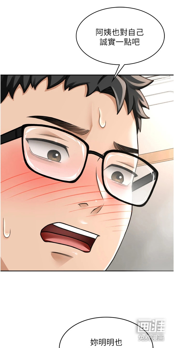 幻镜变形记漫画-图17