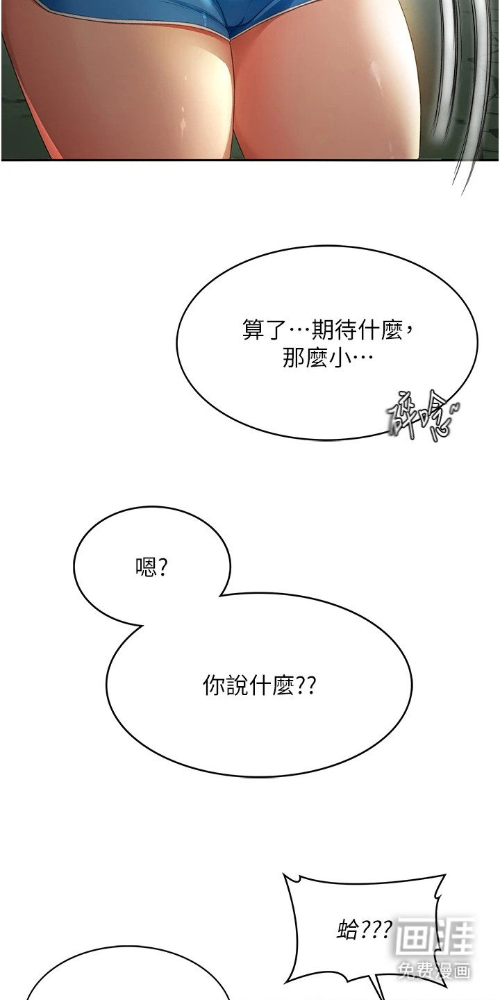 幻镜变形记第2话图