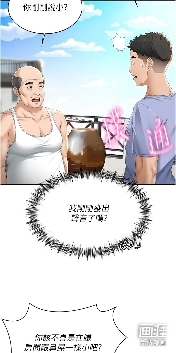 幻镜变形记第2话图