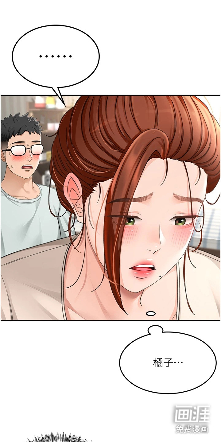 幻镜变形记漫画-图7