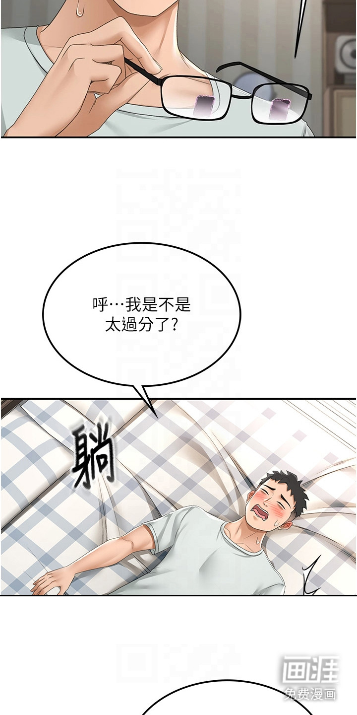 幻镜变形记漫画-图14
